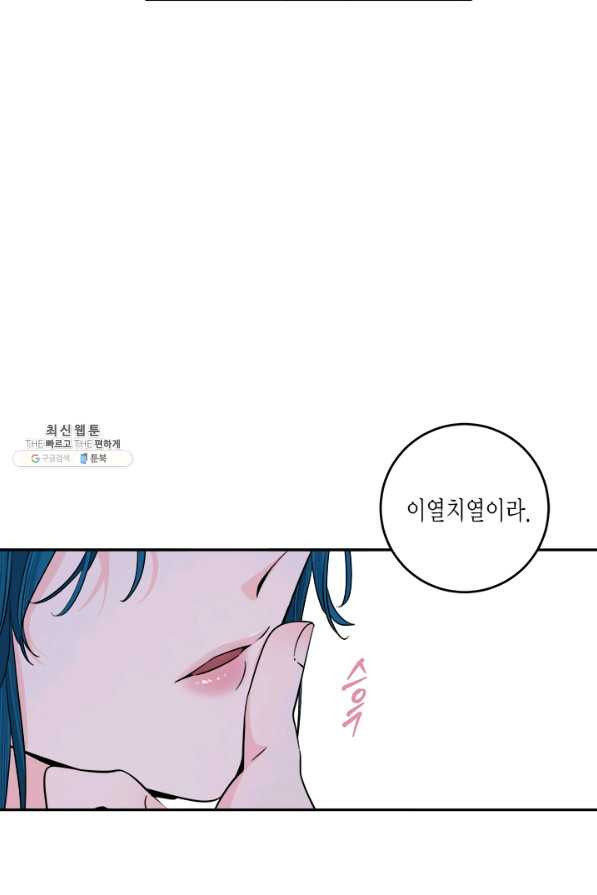 연록흔 141화 암연 - 웹툰 이미지 47