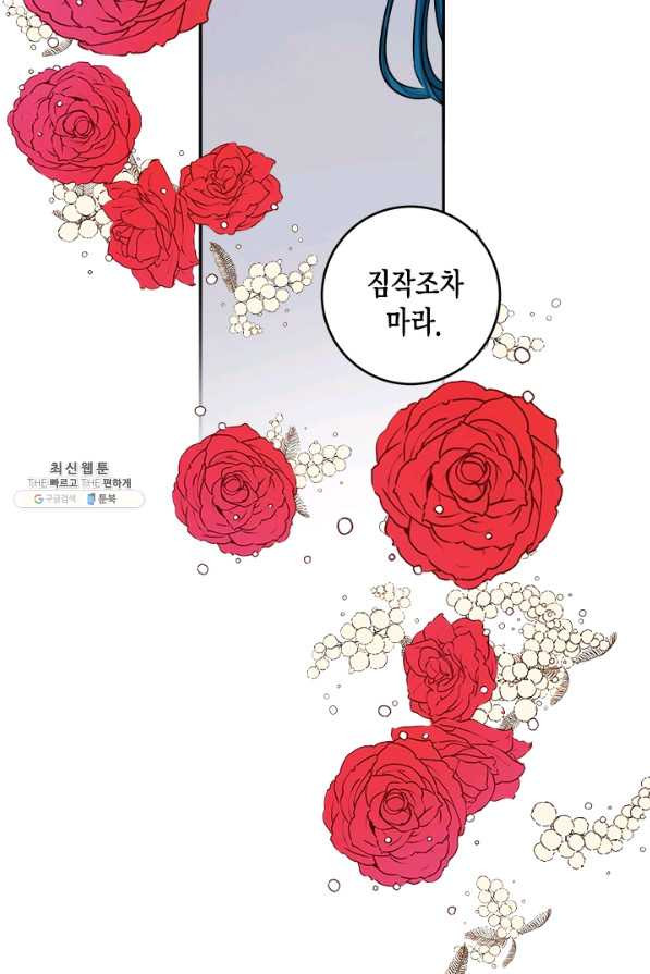 연록흔 141화 암연 - 웹툰 이미지 58