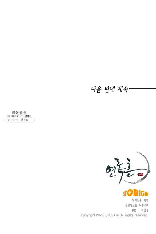 연록흔 141화 암연 - 웹툰 이미지 73