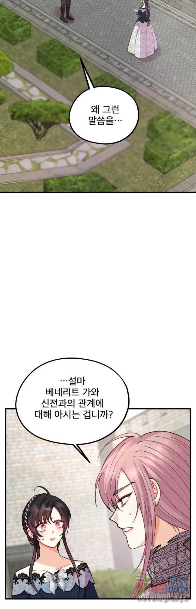 로엘린은 미래를 걷는다 41화 - 웹툰 이미지 9