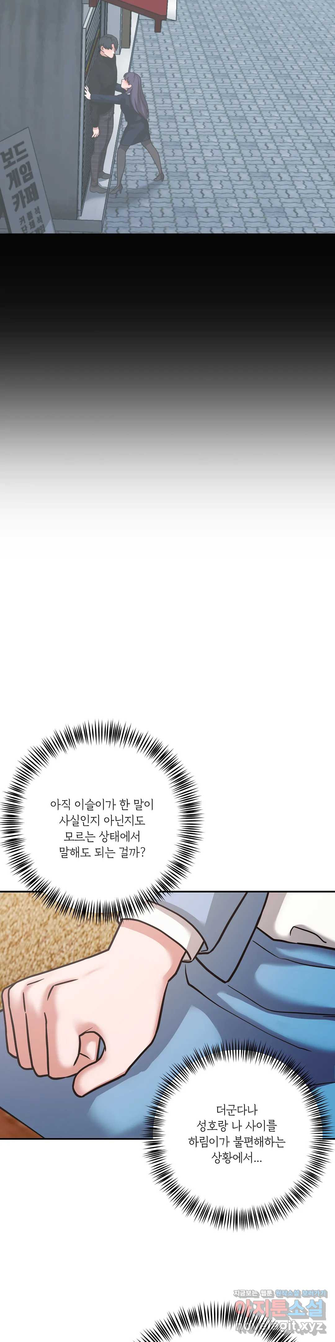 하나부터 열까지 35화 - 웹툰 이미지 12