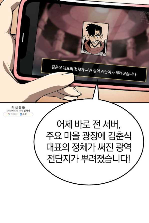 올드뉴비 김춘식 51화 - 웹툰 이미지 3