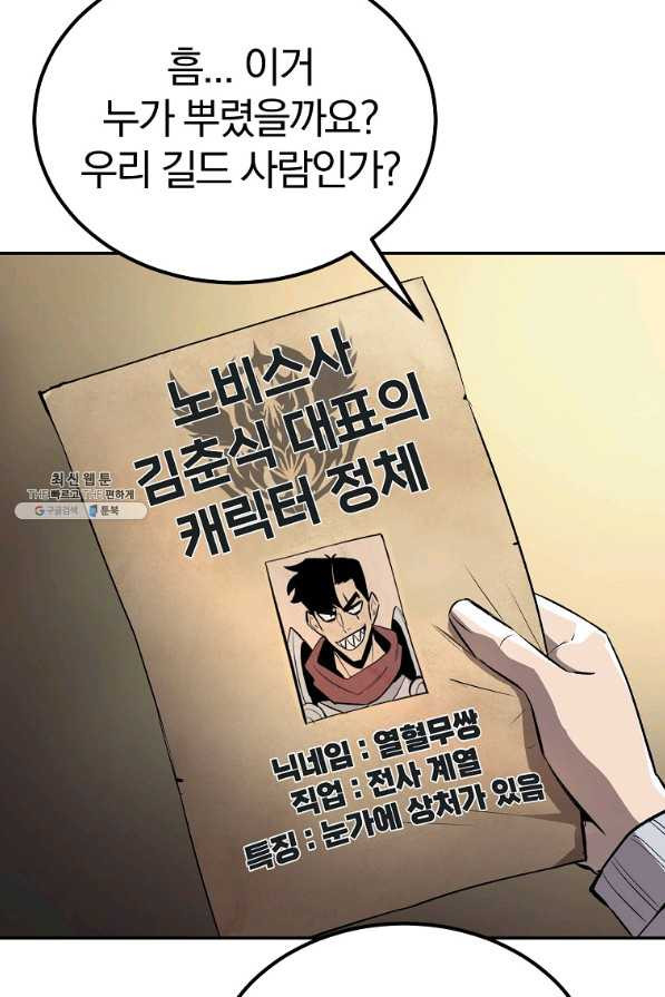 올드뉴비 김춘식 51화 - 웹툰 이미지 11