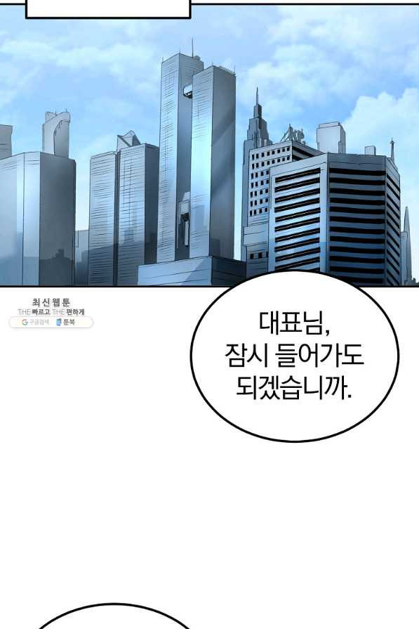 올드뉴비 김춘식 51화 - 웹툰 이미지 18