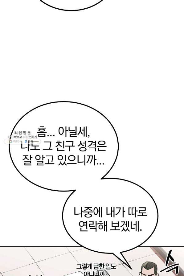 올드뉴비 김춘식 51화 - 웹툰 이미지 27