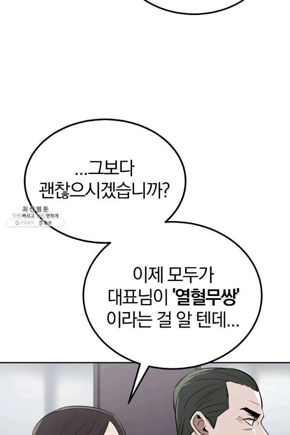 올드뉴비 김춘식 51화 - 웹툰 이미지 33