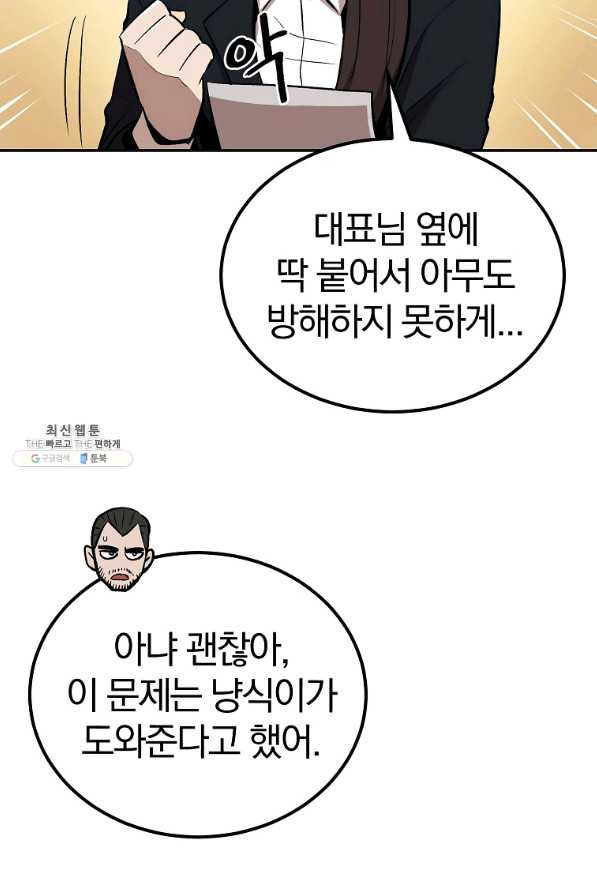 올드뉴비 김춘식 51화 - 웹툰 이미지 36