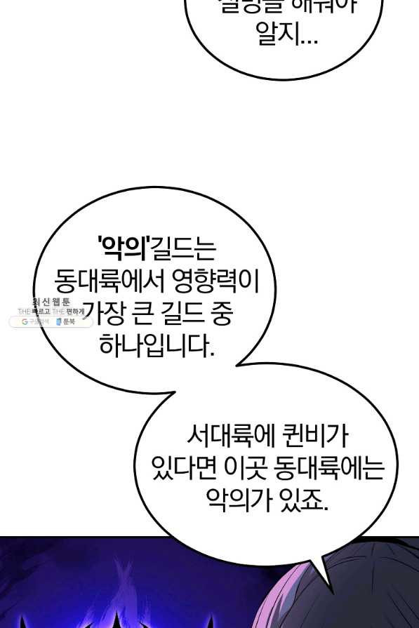 올드뉴비 김춘식 51화 - 웹툰 이미지 70