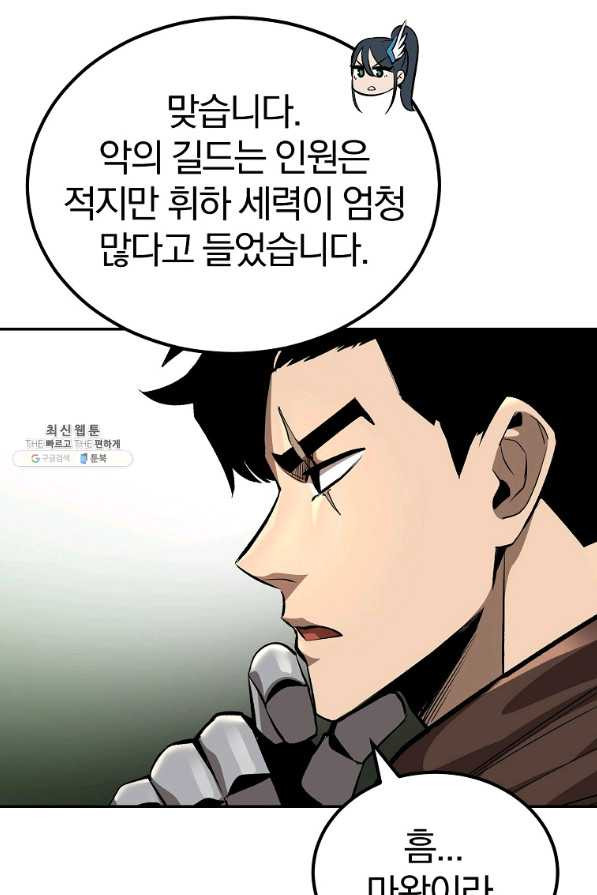 올드뉴비 김춘식 51화 - 웹툰 이미지 79