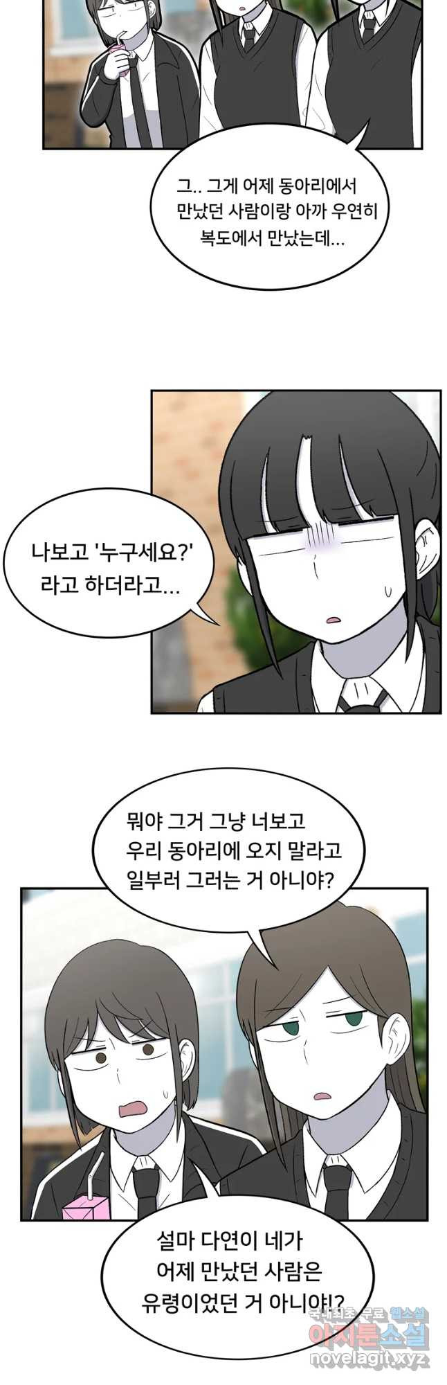 우리 청춘의 사랑은 동아리(3) - 웹툰 이미지 10