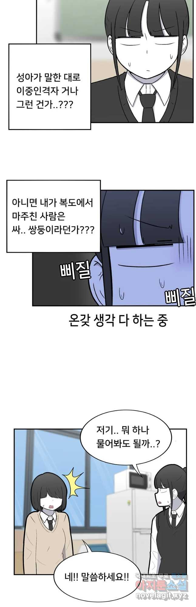 우리 청춘의 사랑은 동아리(4) - 웹툰 이미지 6