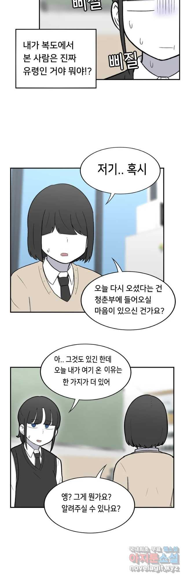 우리 청춘의 사랑은 동아리(4) - 웹툰 이미지 8