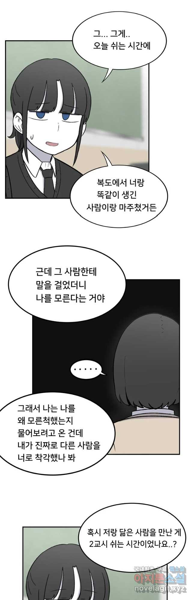 우리 청춘의 사랑은 동아리(4) - 웹툰 이미지 9