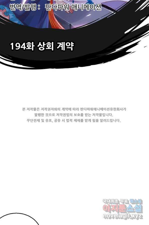 오늘부터 성주 194화 - 웹툰 이미지 2