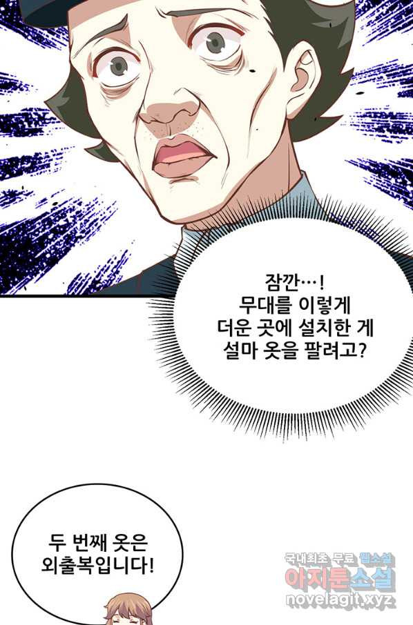 오늘부터 성주 194화 - 웹툰 이미지 28