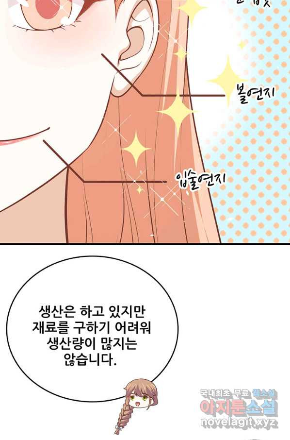 오늘부터 성주 194화 - 웹툰 이미지 32