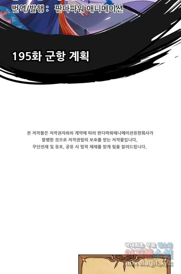 오늘부터 성주 195화 - 웹툰 이미지 2