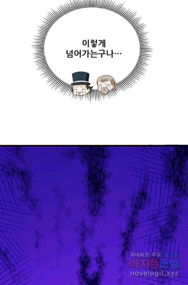 오늘부터 성주 195화 - 웹툰 이미지 48