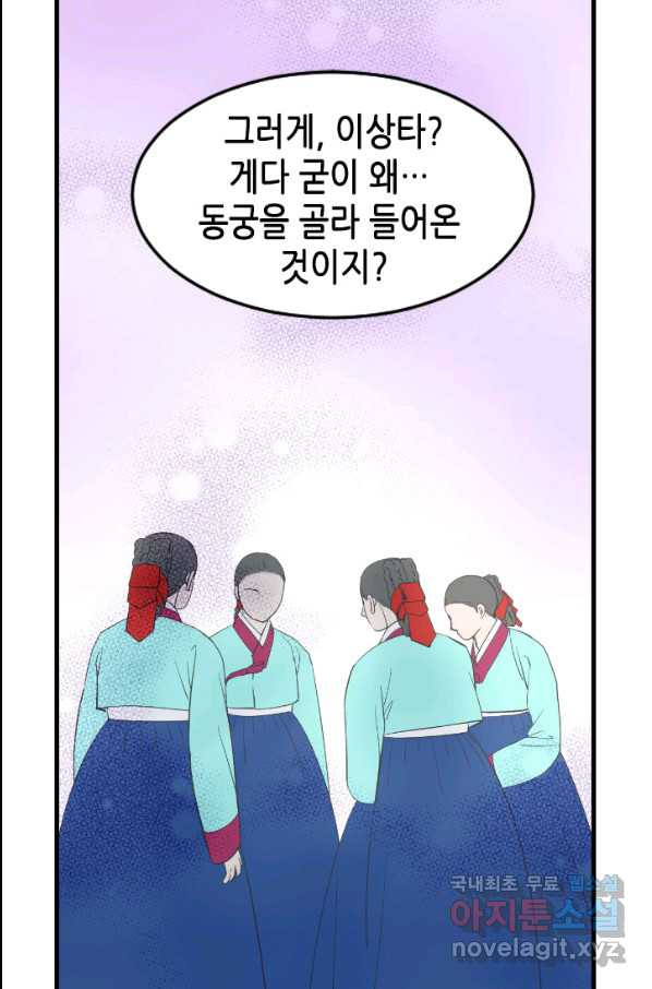 화홍 2부 73화 - 웹툰 이미지 20