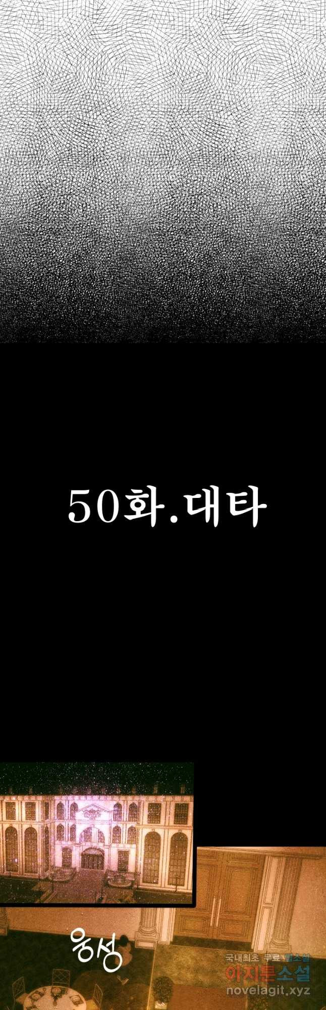 크레센도 50화 대타 - 웹툰 이미지 8