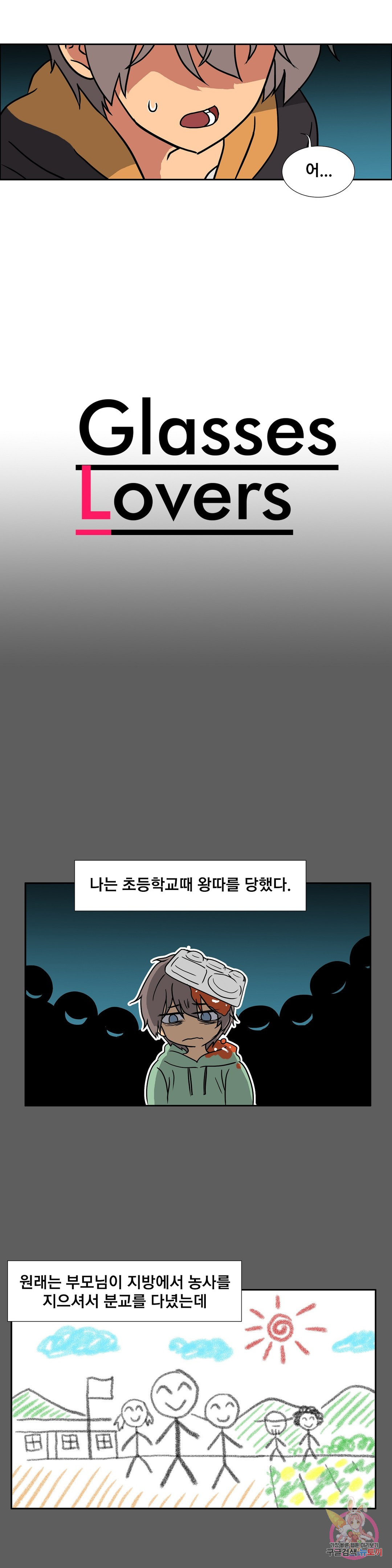 글라스 러버스 6화 - 웹툰 이미지 2