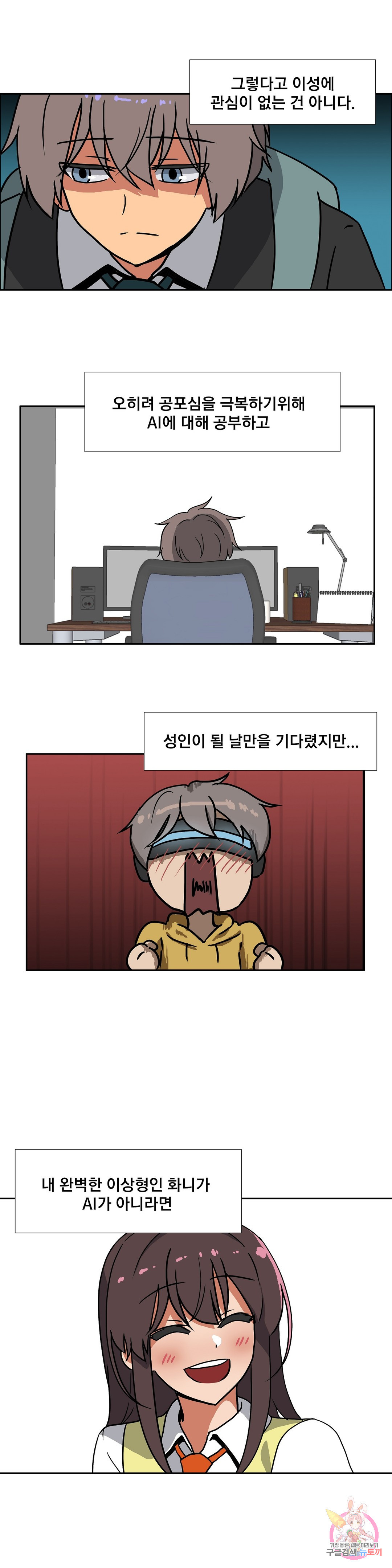 글라스 러버스 6화 - 웹툰 이미지 15