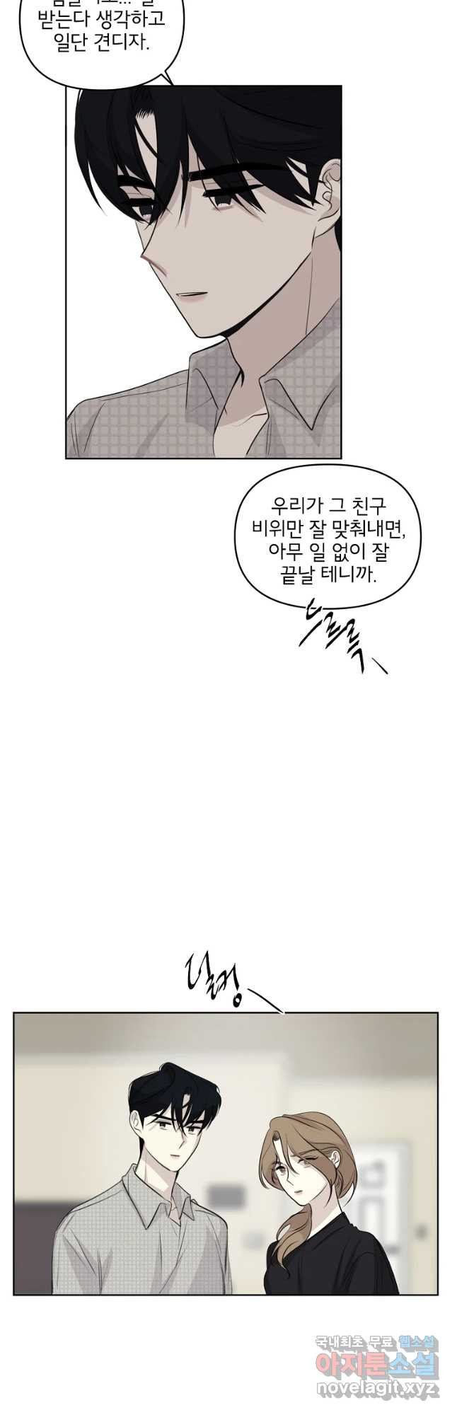 너를 죽이는 방법 18화 서로의 다정 - 웹툰 이미지 3