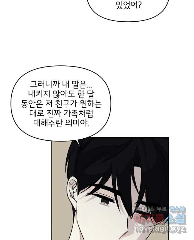 너를 죽이는 방법 18화 서로의 다정 - 웹툰 이미지 15