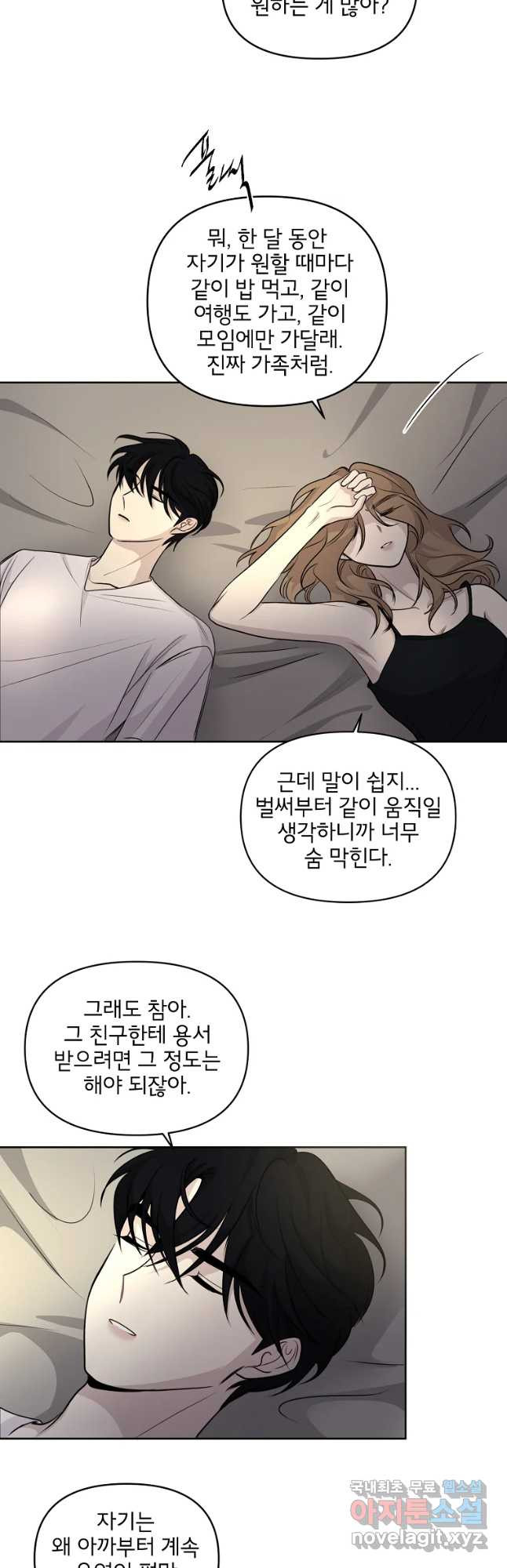 너를 죽이는 방법 18화 서로의 다정 - 웹툰 이미지 18