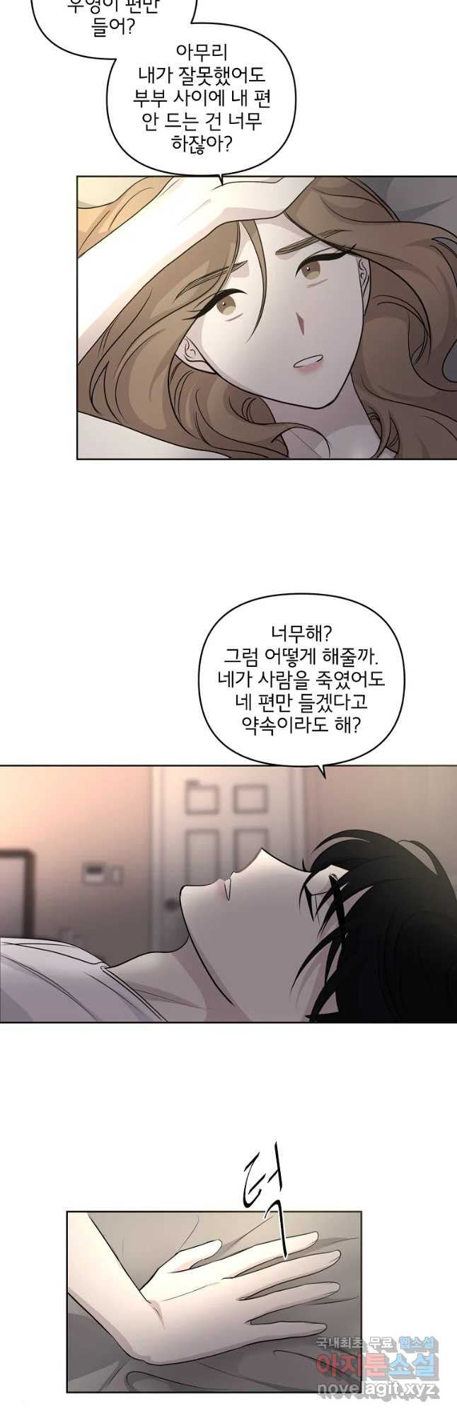 너를 죽이는 방법 18화 서로의 다정 - 웹툰 이미지 19