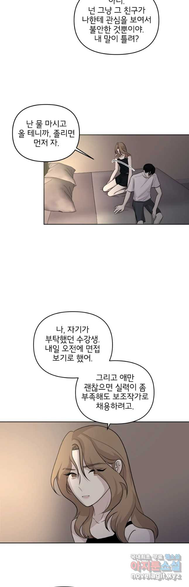 너를 죽이는 방법 18화 서로의 다정 - 웹툰 이미지 23