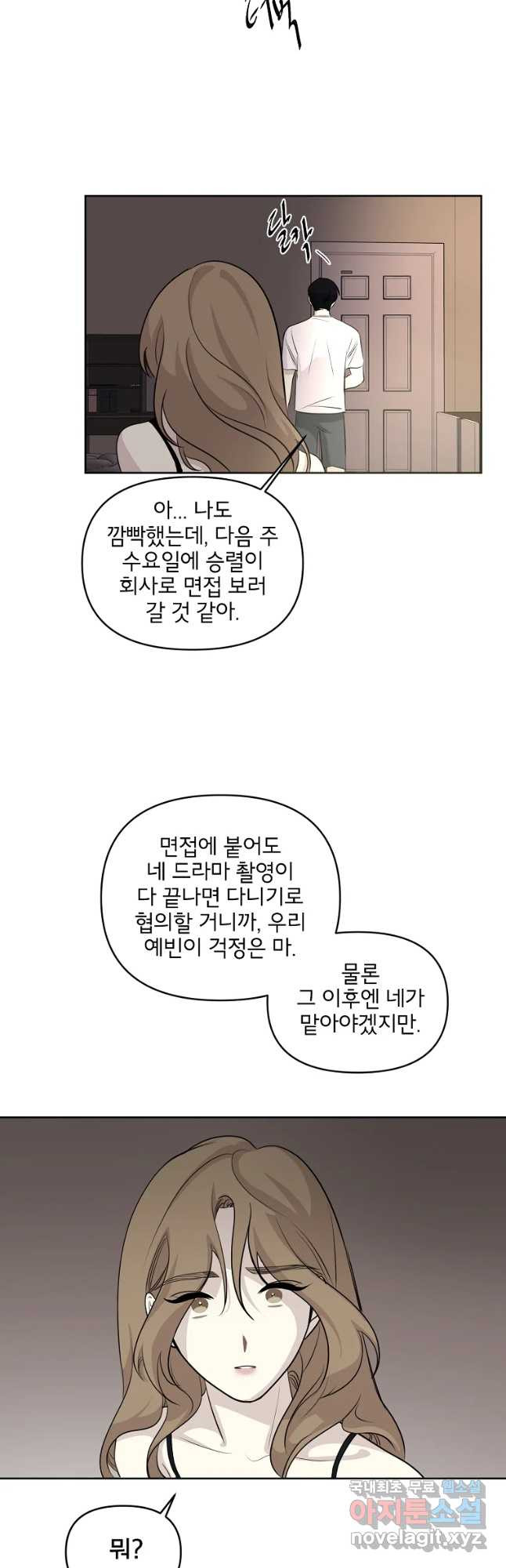 너를 죽이는 방법 18화 서로의 다정 - 웹툰 이미지 25