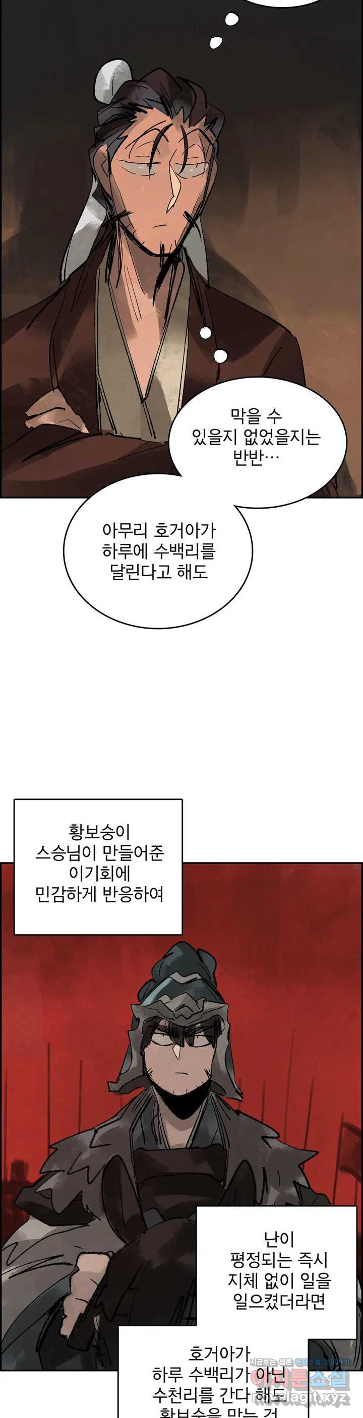 삼국지 가후전 R 50화 - 웹툰 이미지 14