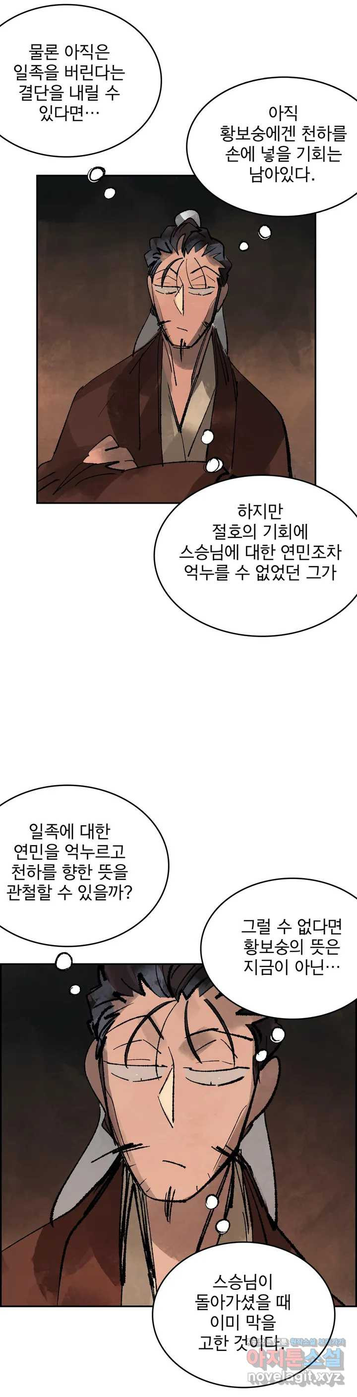 삼국지 가후전 R 50화 - 웹툰 이미지 17