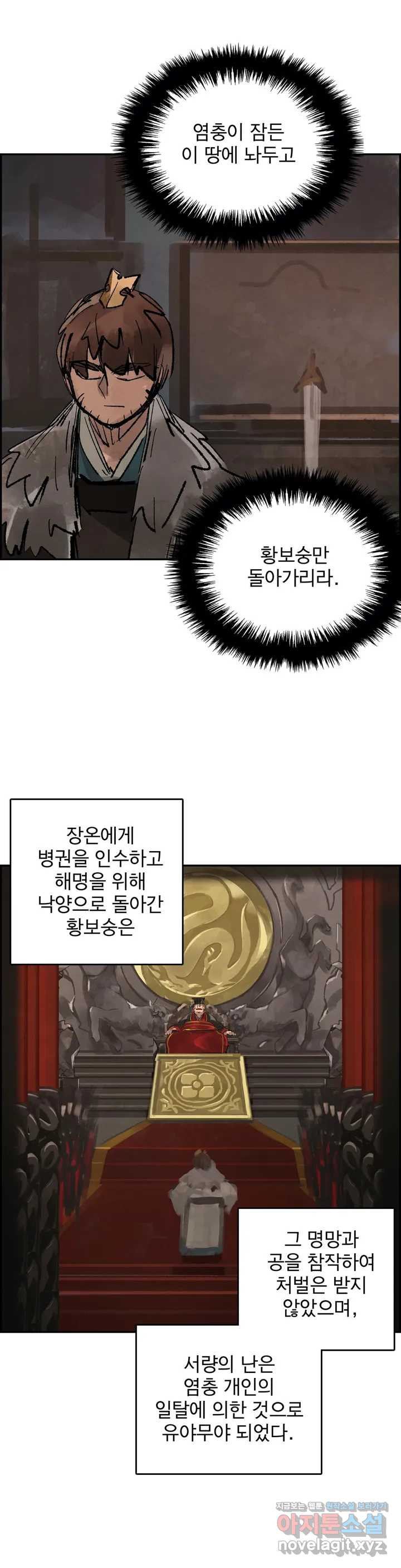 삼국지 가후전 R 50화 - 웹툰 이미지 24