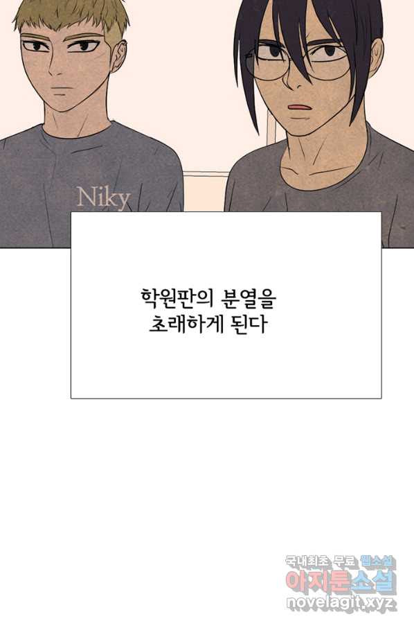 고교정점 287화 묘한 타겟 - 웹툰 이미지 6