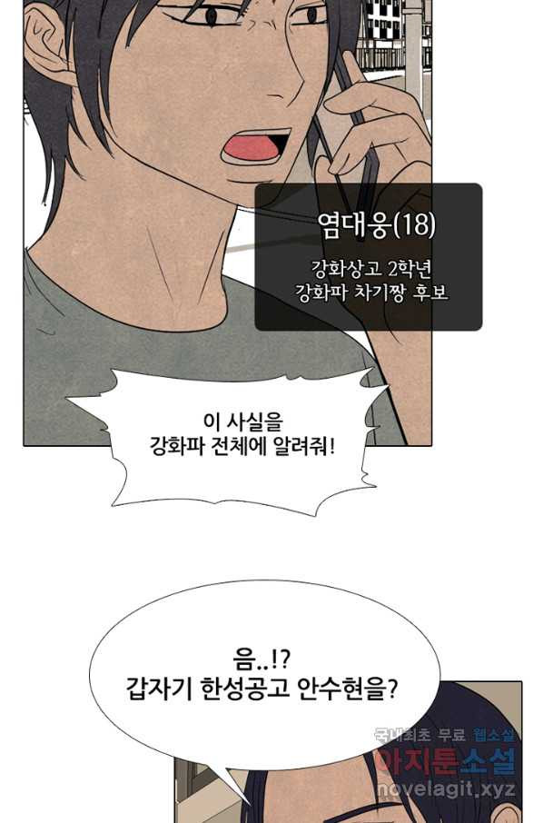 고교정점 287화 묘한 타겟 - 웹툰 이미지 9