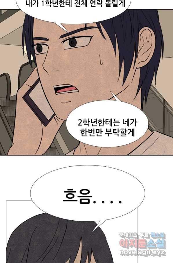 고교정점 287화 묘한 타겟 - 웹툰 이미지 11