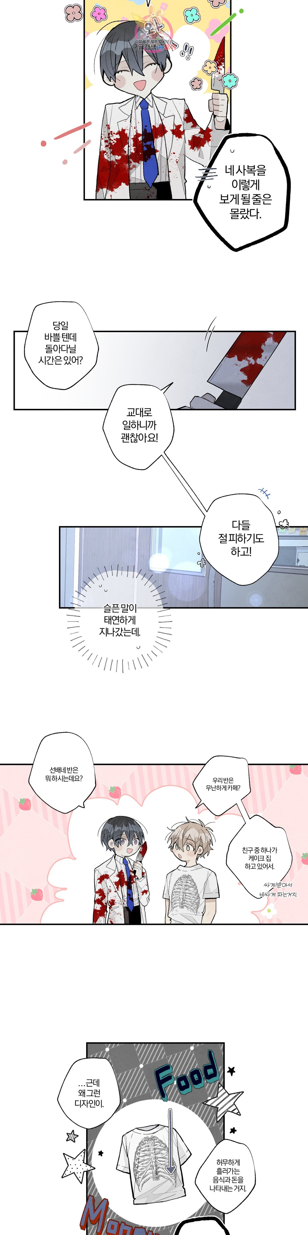 A와 B의 초상 130화 - 웹툰 이미지 4