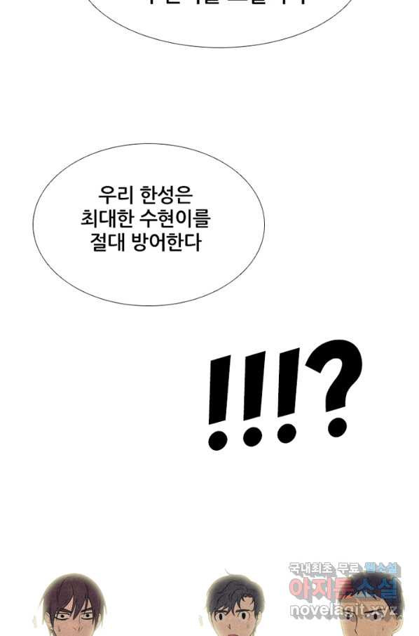 고교정점 287화 묘한 타겟 - 웹툰 이미지 34