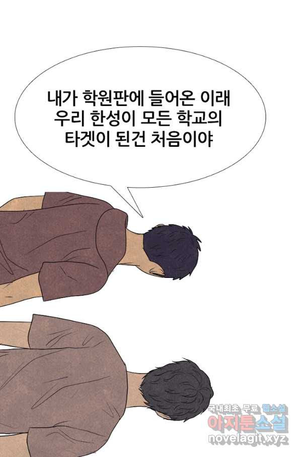 고교정점 287화 묘한 타겟 - 웹툰 이미지 39