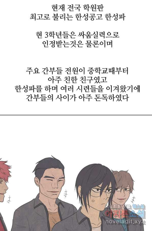 고교정점 287화 묘한 타겟 - 웹툰 이미지 48