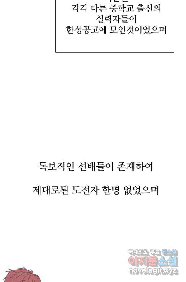 고교정점 287화 묘한 타겟 - 웹툰 이미지 50