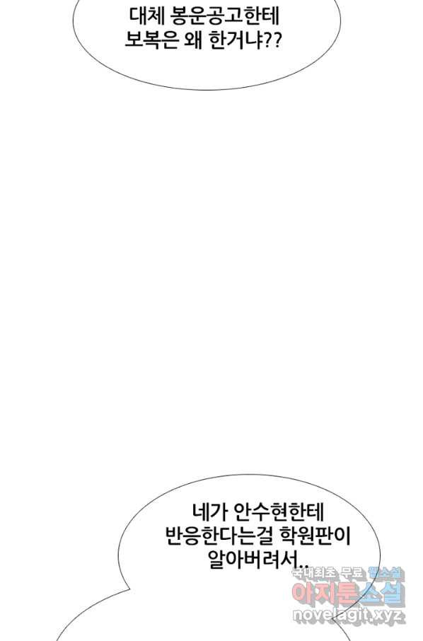 고교정점 287화 묘한 타겟 - 웹툰 이미지 77