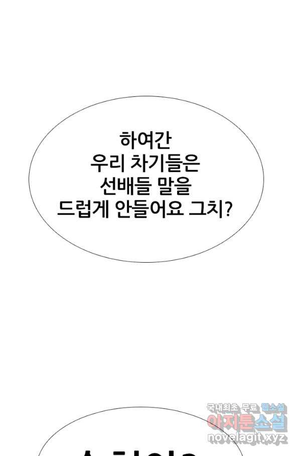 고교정점 287화 묘한 타겟 - 웹툰 이미지 88