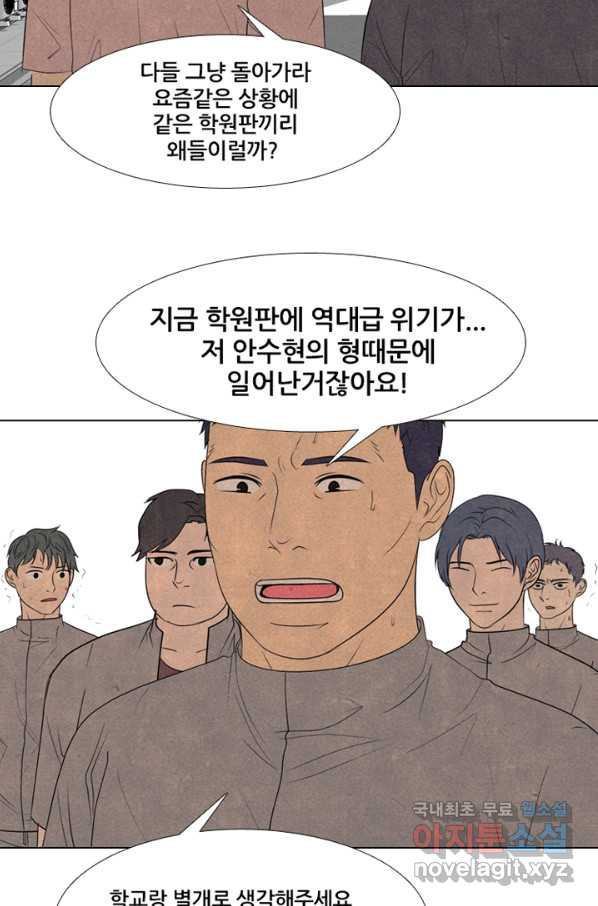 고교정점 288화 더 큰 위기 - 웹툰 이미지 13