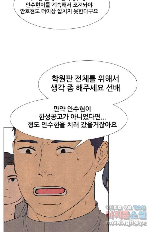 고교정점 288화 더 큰 위기 - 웹툰 이미지 14