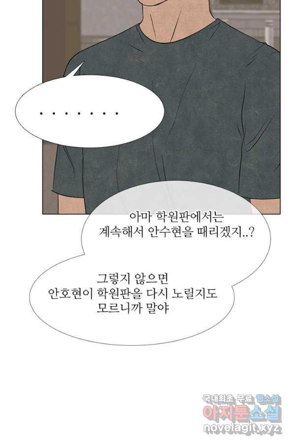 고교정점 288화 더 큰 위기 - 웹툰 이미지 37