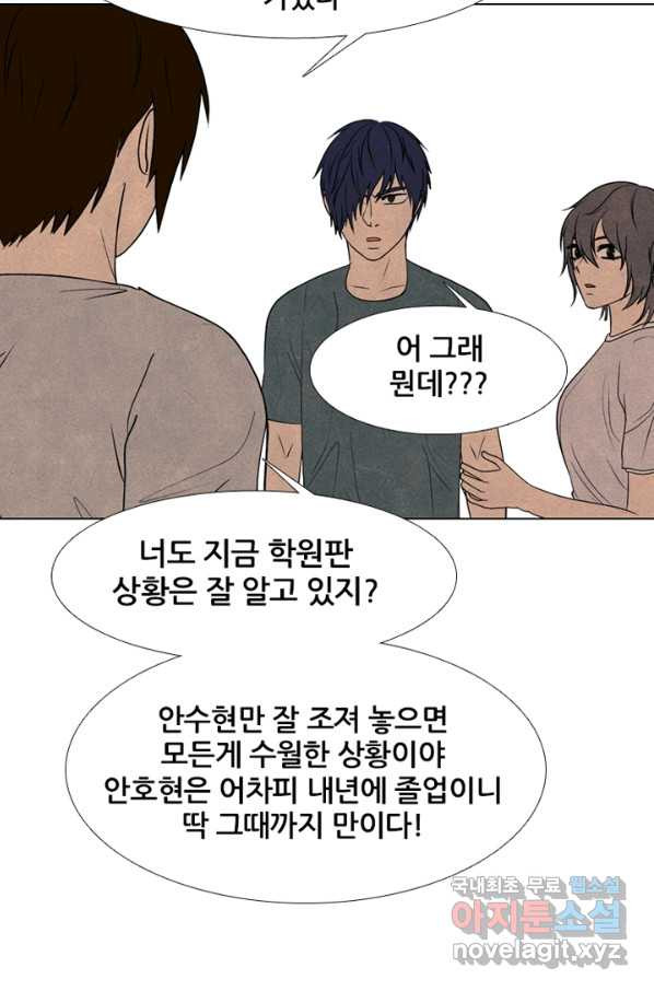 고교정점 288화 더 큰 위기 - 웹툰 이미지 67