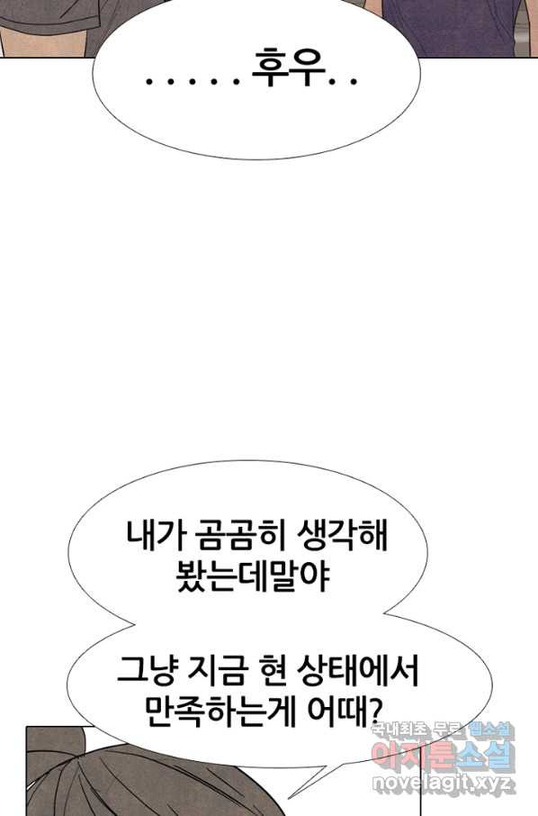 고교정점 288화 더 큰 위기 - 웹툰 이미지 80